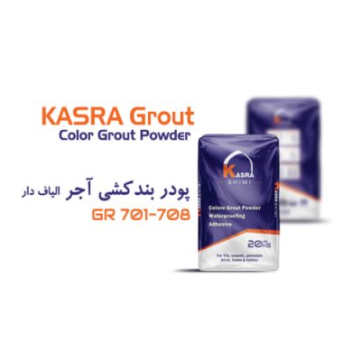 پودر بندکشی آجر الیاف دار کسری شیمی