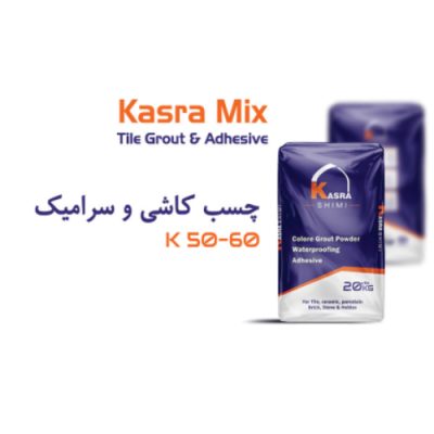 چسب کاشی و سرامیک کسری شیمی