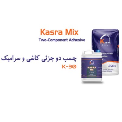 چسب دو جزئی کاشی و سرامیک کسری شیمی