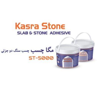مگا چسب چسب سنگ دو جزئی